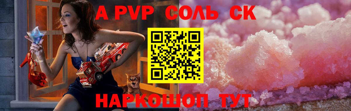 Alpha PVP  Alpha-PVP Соль  Alpha PVP кристаллы  Alpha PVP крисы CK  Вход с VPN  Кыштым 