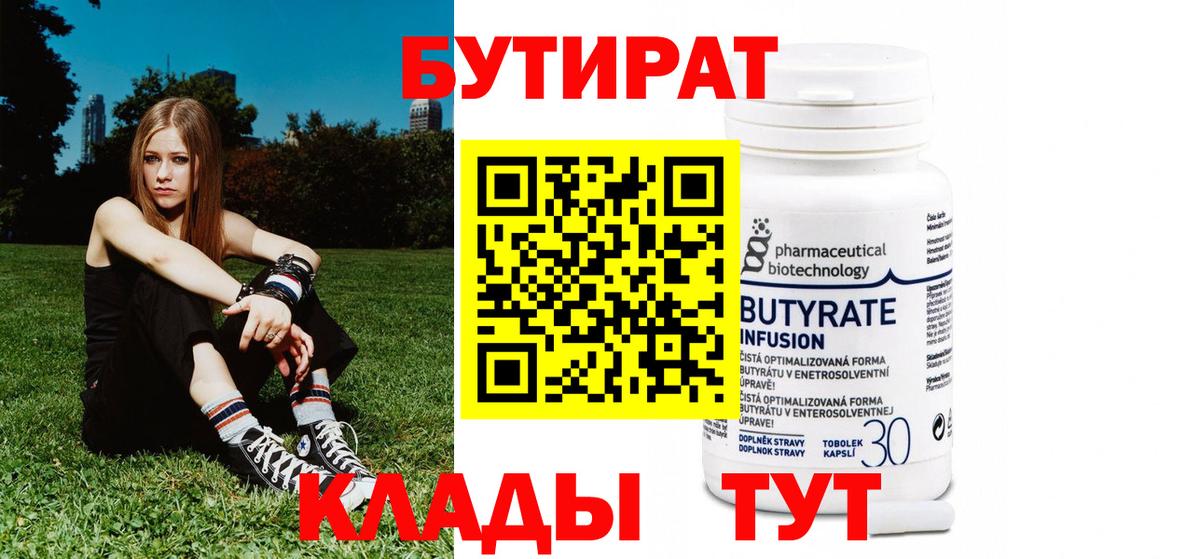 Кыштым  Бутират оксана  Бутират  Вход с VPN 