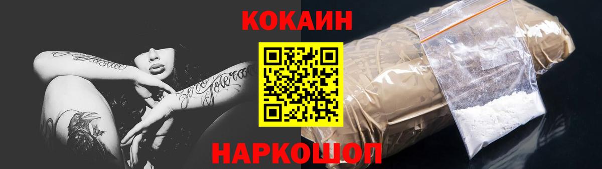 КОКАИН VHQ  Кокаин FishScale  КОКАИН  Кыштым  Вход с VPN 