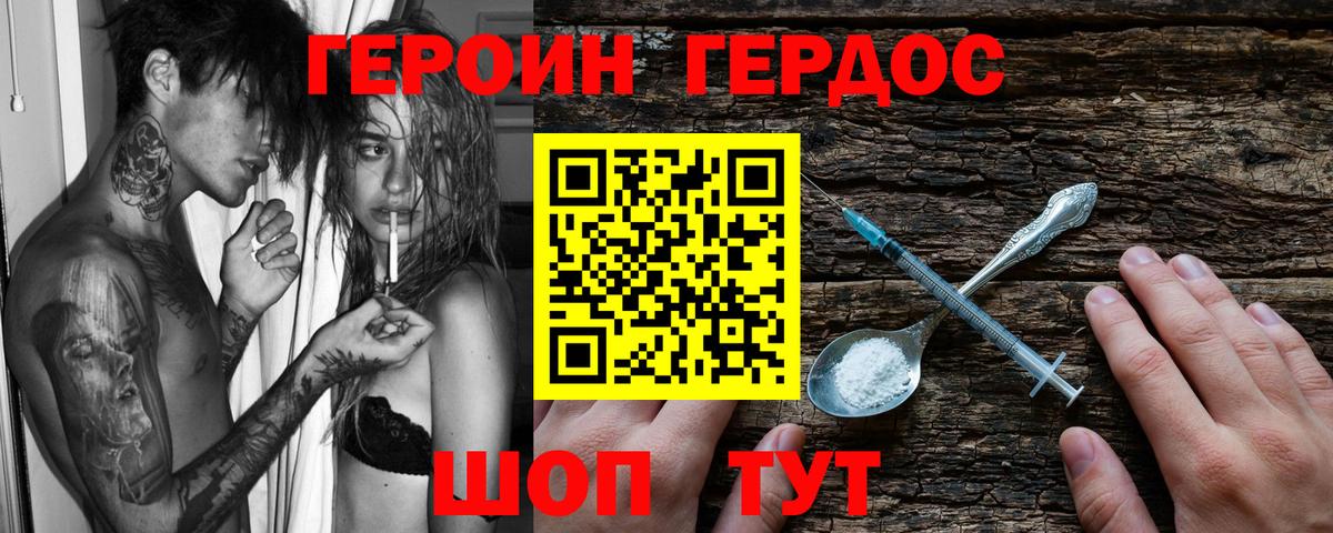 ГЕРОИН Heroin Кыштым