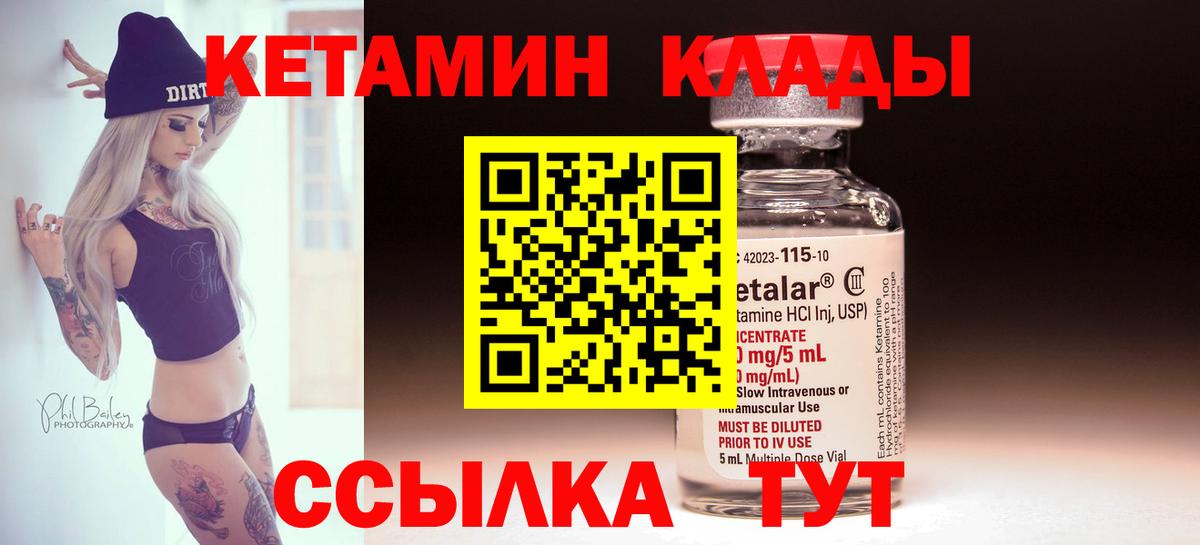 КЕТАМИН VHQ  Вход с VPN  Кыштым 