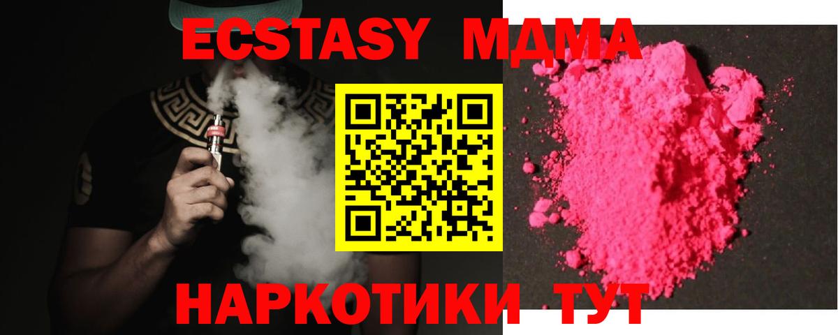 МДМА кристаллы Кыштым