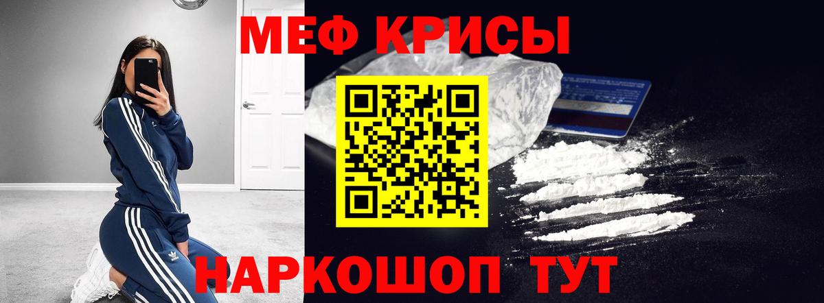 Мефедрон Кыштым