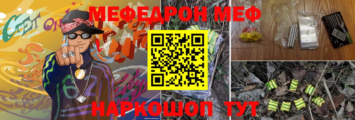 МЕФ мука  МЕФ VHQ  Мефедрон  Кыштым  Вход с VPN 
