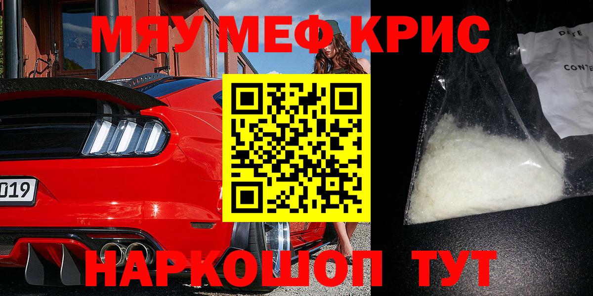 Меф Кыштым