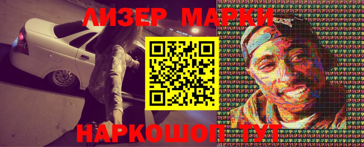Марки 25I-NBOMe 1,5мг Кыштым